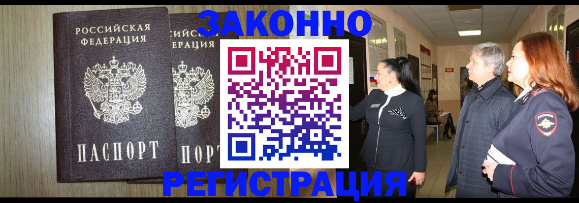 прописка законно в Слободской